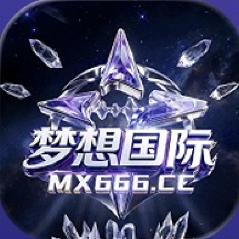 梦想国际